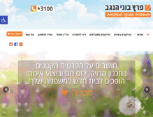 Tablet Screenshot of peretzbh.co.il